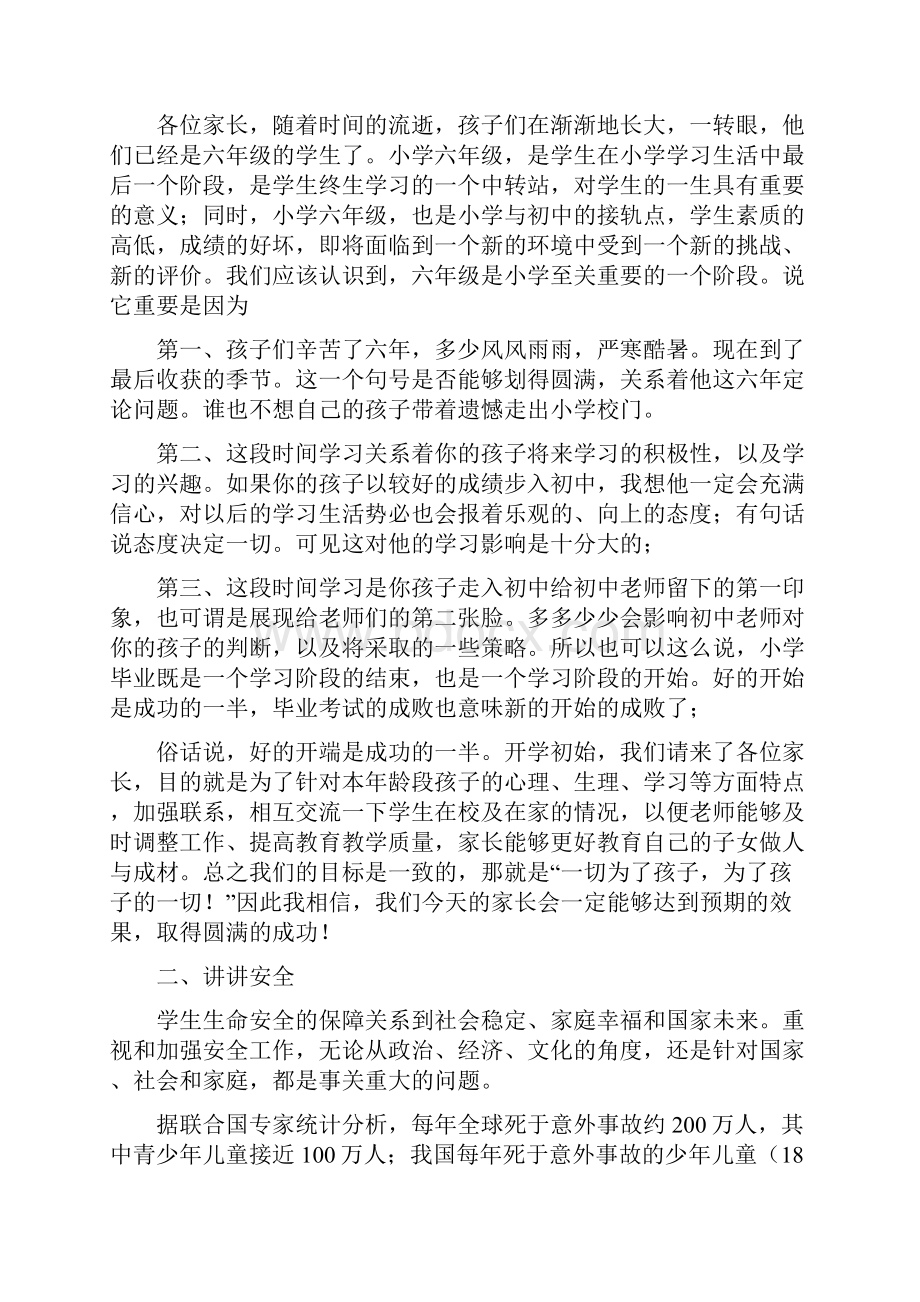 小学毕业班六年级下学期家长会班主任发言稿.docx_第3页