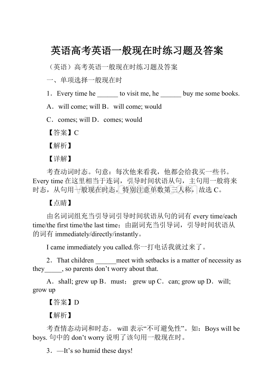 英语高考英语一般现在时练习题及答案Word下载.docx