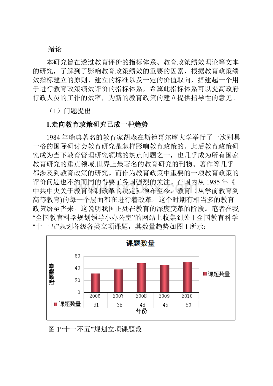 教育政策绩效评价指标体系的建构研究Word下载.docx_第3页