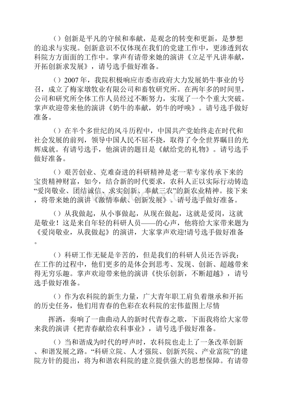 整理演讲比赛主持词1.docx_第3页