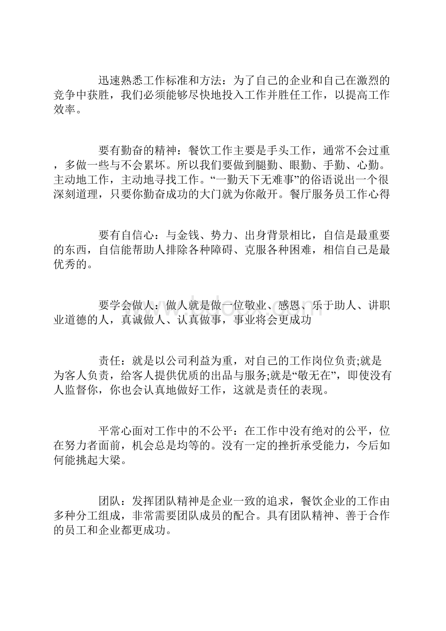 服务员的自我鉴定Word文档下载推荐.docx_第2页