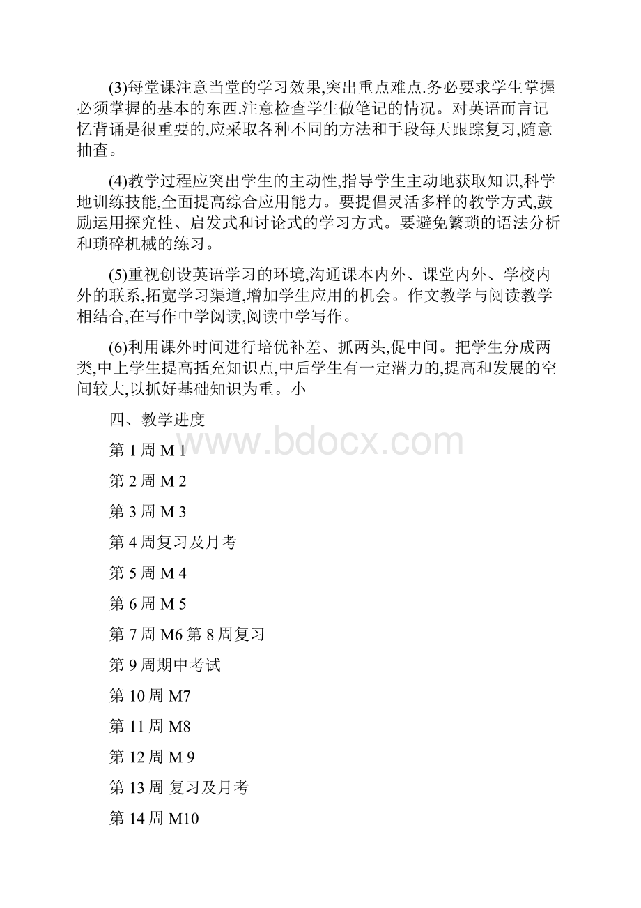 七年级英语教学计划与七年级英语教学计划范文汇编.docx_第2页