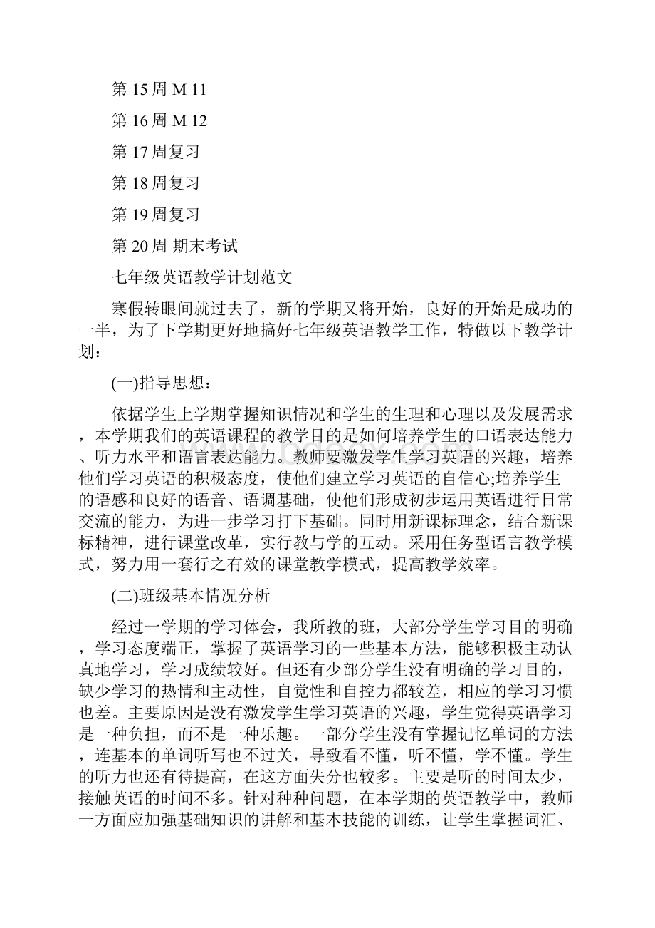 七年级英语教学计划与七年级英语教学计划范文汇编.docx_第3页