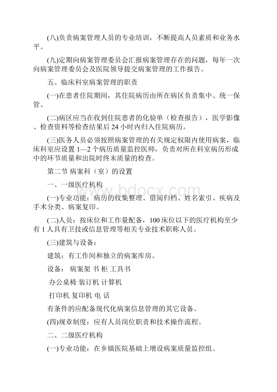 病案管理规范Word格式文档下载.docx_第3页