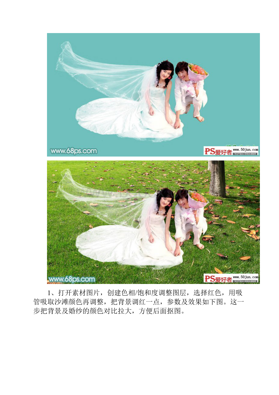 利用photoshop通道和抽出滤镜抠出半透明的婚纱照.docx_第2页