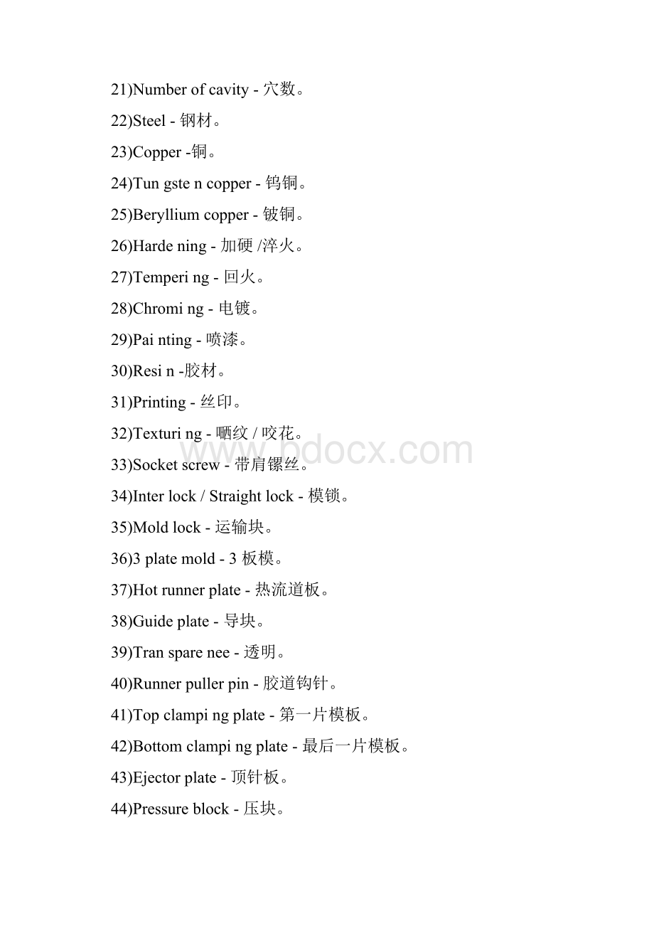 塑胶模具类中英文对照专业术语.docx_第2页