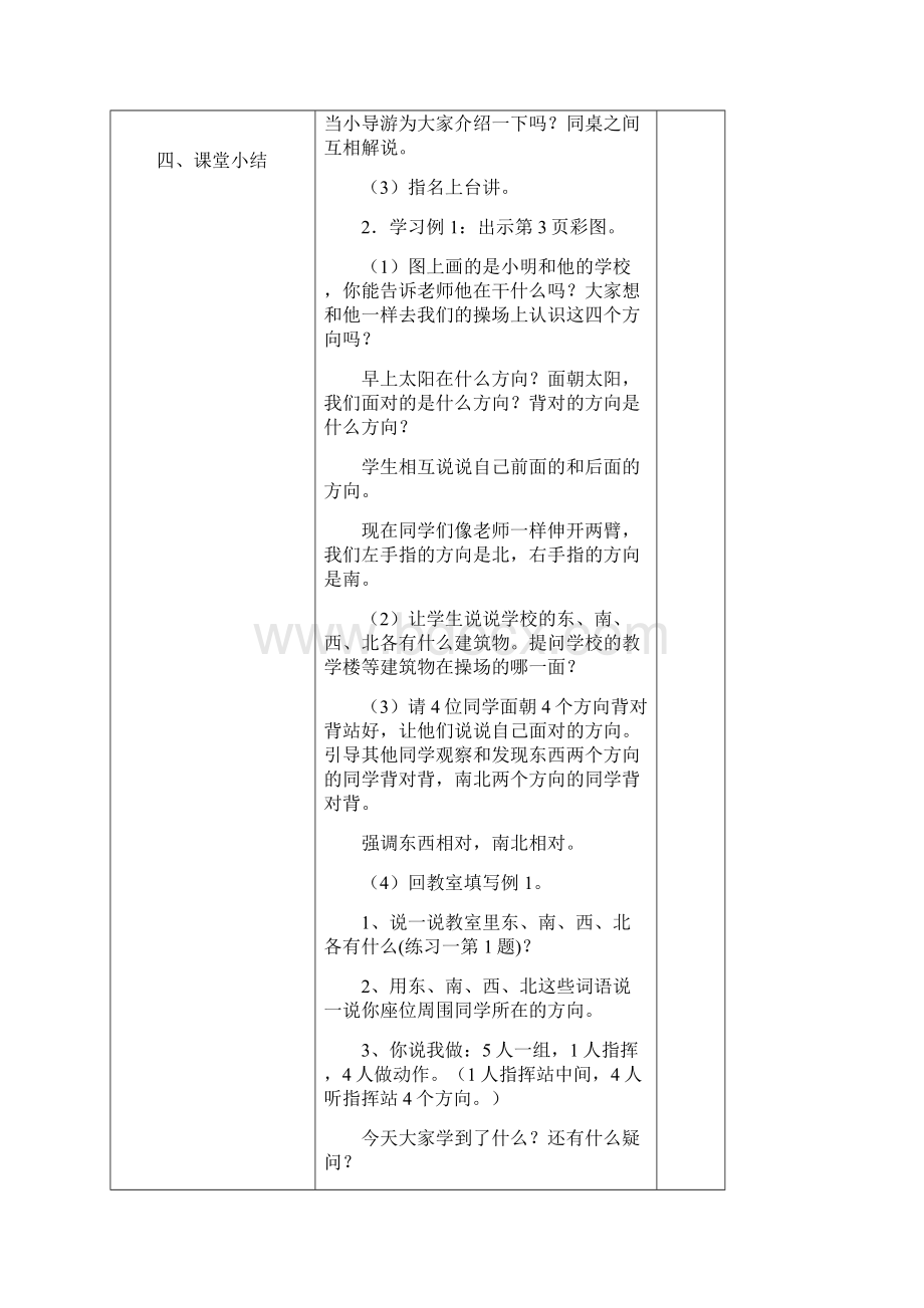 人教版小学三年级数学一二单元教案Word格式文档下载.docx_第2页