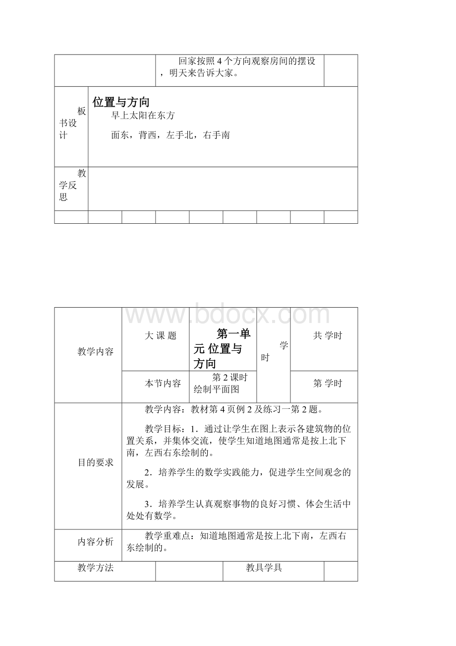 人教版小学三年级数学一二单元教案.docx_第3页