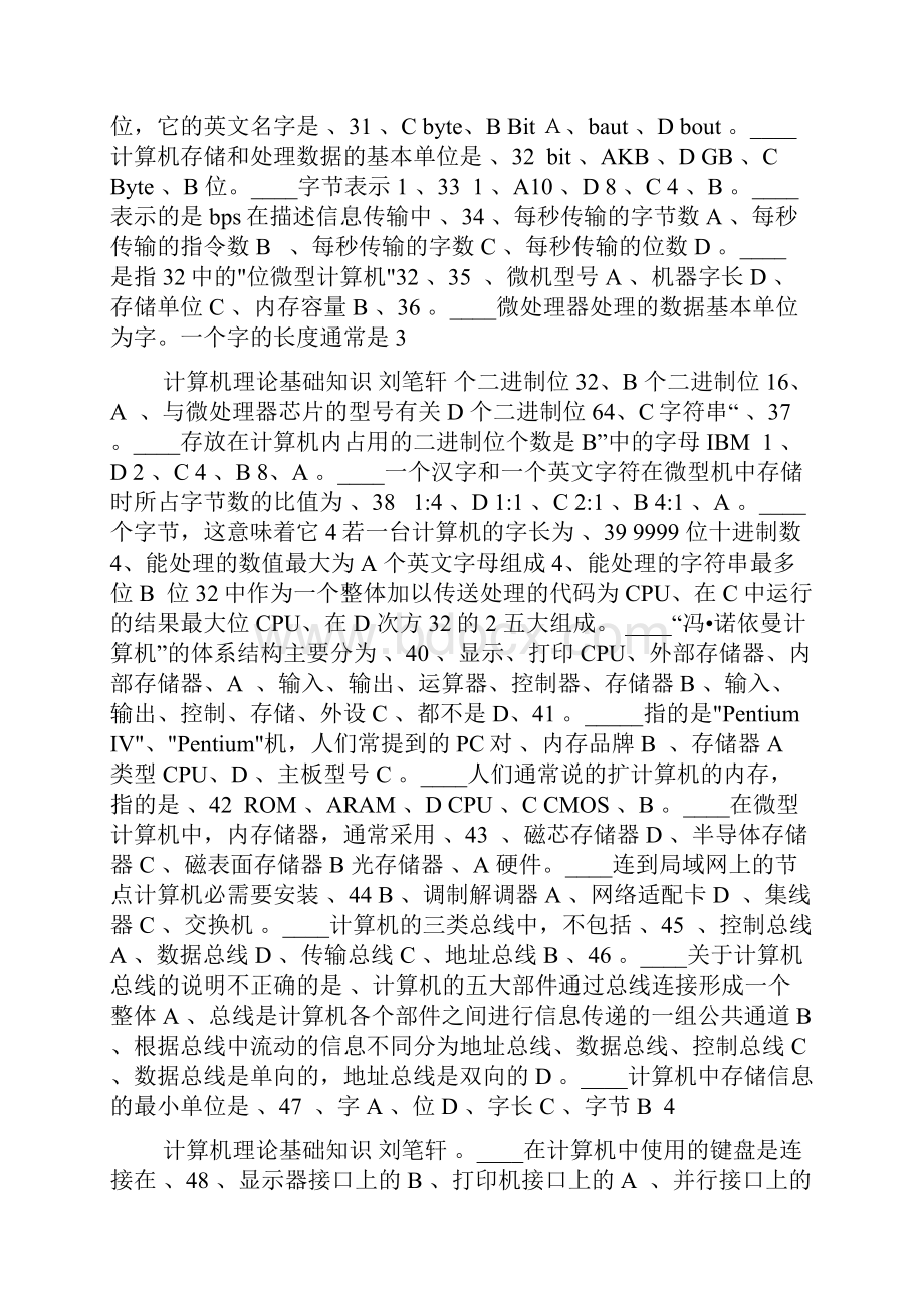 最全的事业单位考试计算机基础知识试题1文档格式.docx_第3页