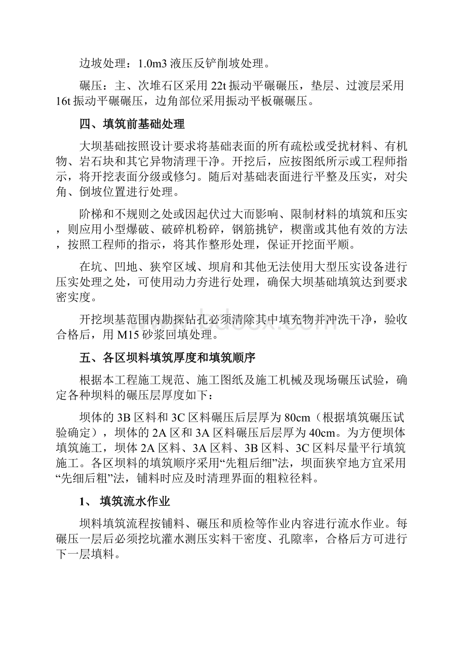 庄门源大坝填筑施工方案.docx_第2页