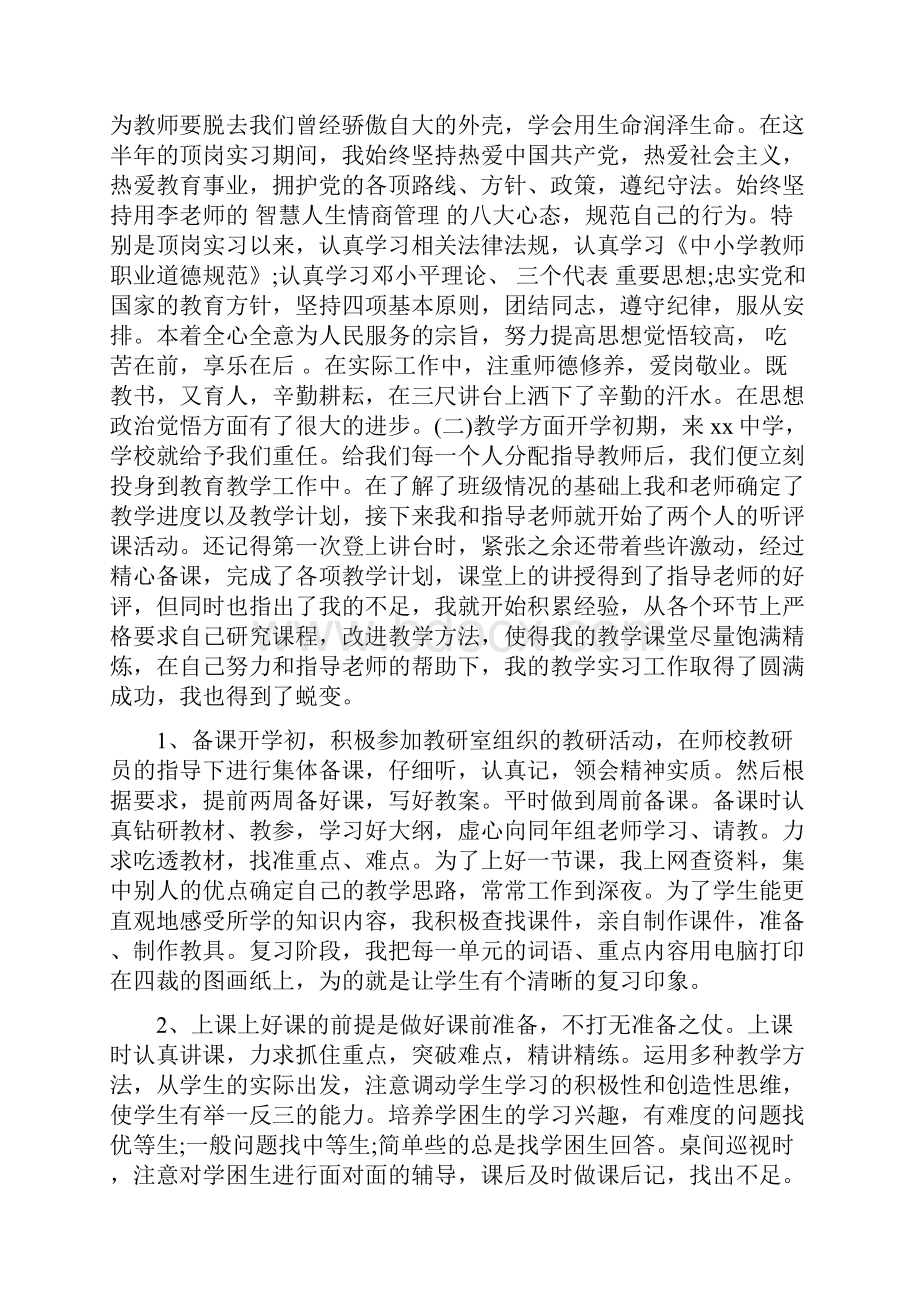 特岗教师转正工作总结范文3篇.docx_第2页