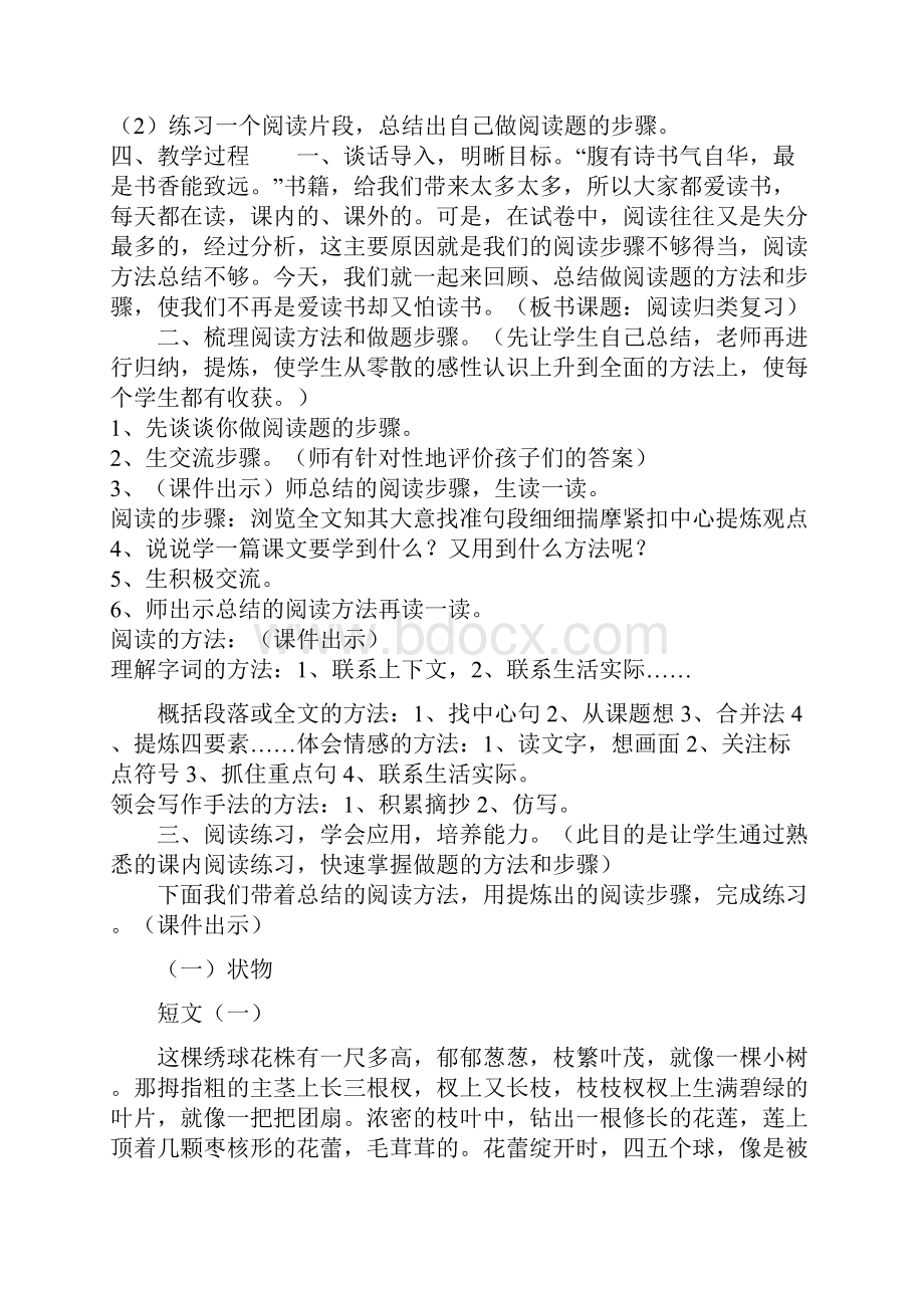 新人教版小学六年级语文下册阅读总复习.docx_第2页