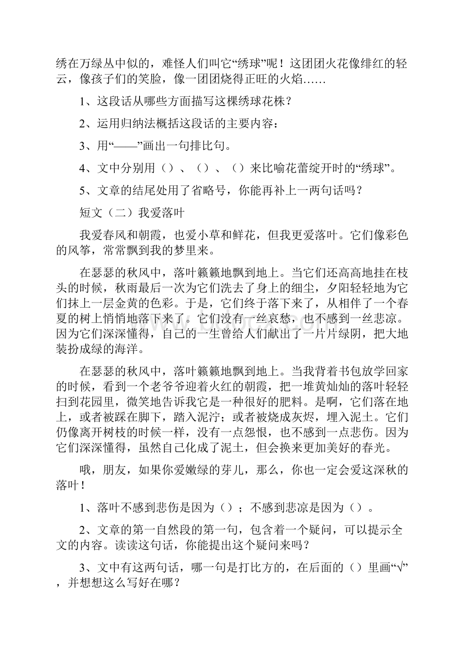 新人教版小学六年级语文下册阅读总复习.docx_第3页