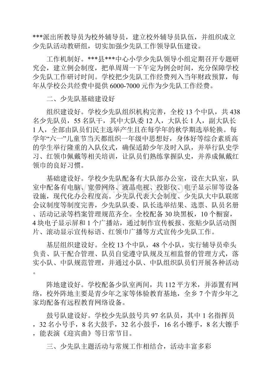 创建红领巾示范学校汇报材料.docx_第2页