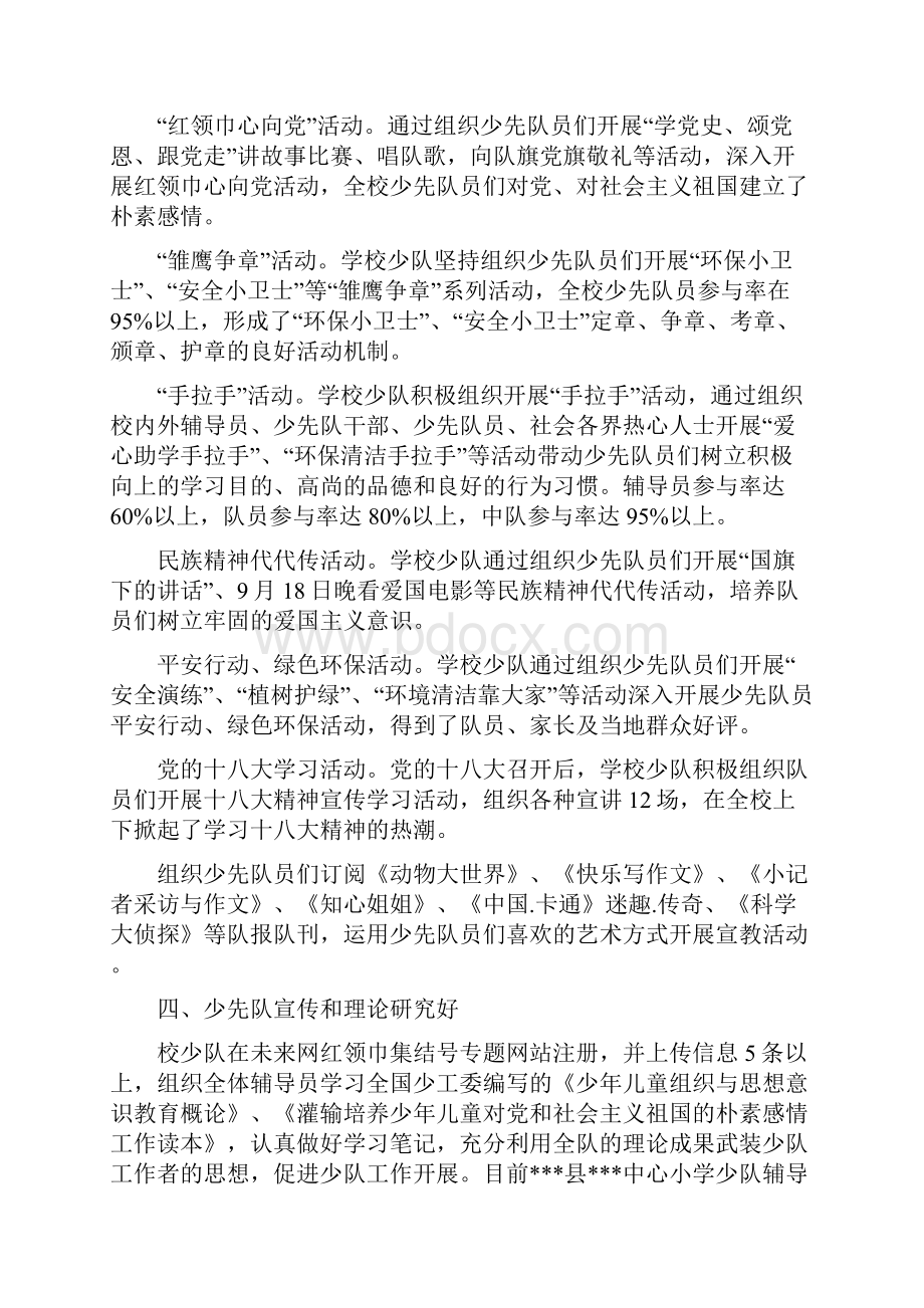 创建红领巾示范学校汇报材料.docx_第3页