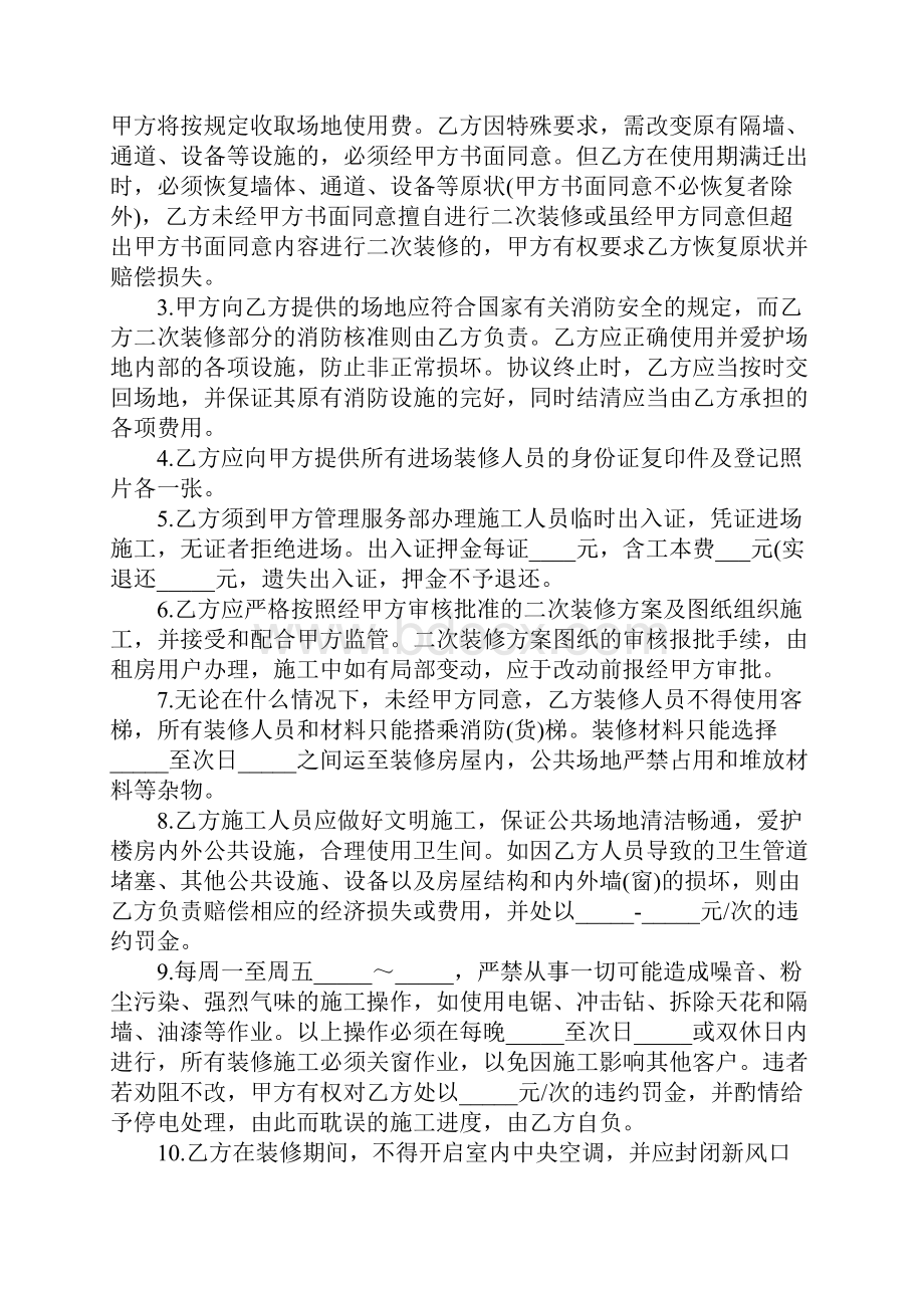 装修管理协议书正式版.docx_第2页