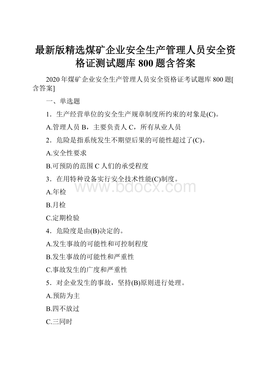 最新版精选煤矿企业安全生产管理人员安全资格证测试题库800题含答案.docx