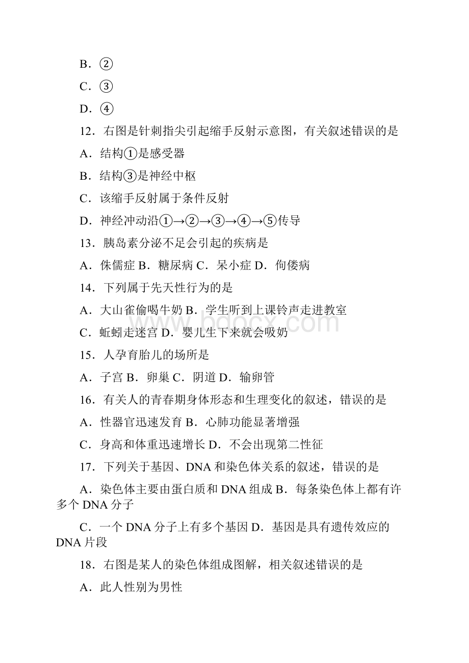 江苏南通生物学业测试题及答案精编Word格式.docx_第3页