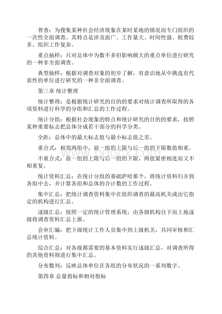 大学统计学复习资料Word文件下载.docx_第2页