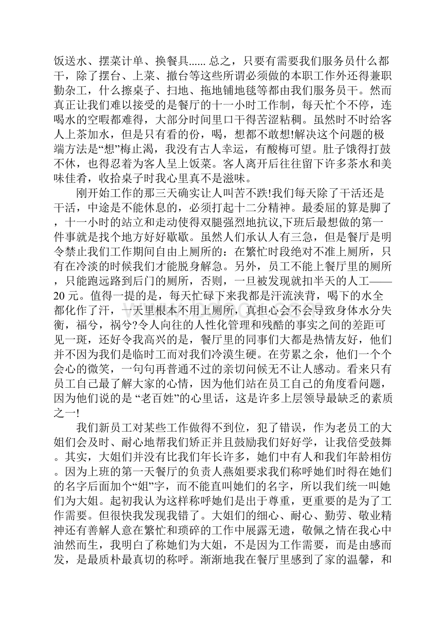 大学生暑假餐厅社会实践报告.docx_第2页