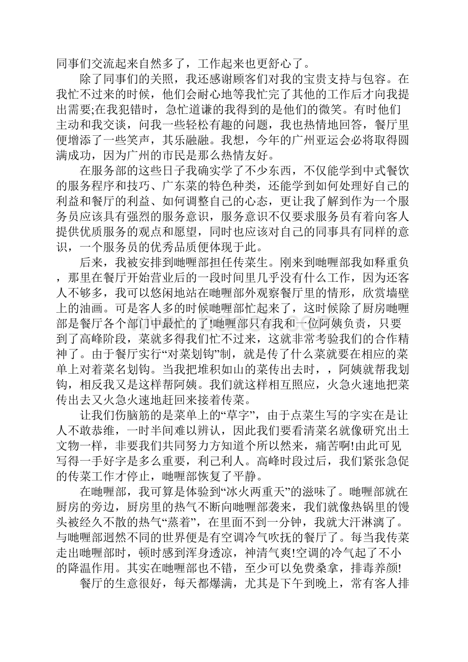 大学生暑假餐厅社会实践报告.docx_第3页