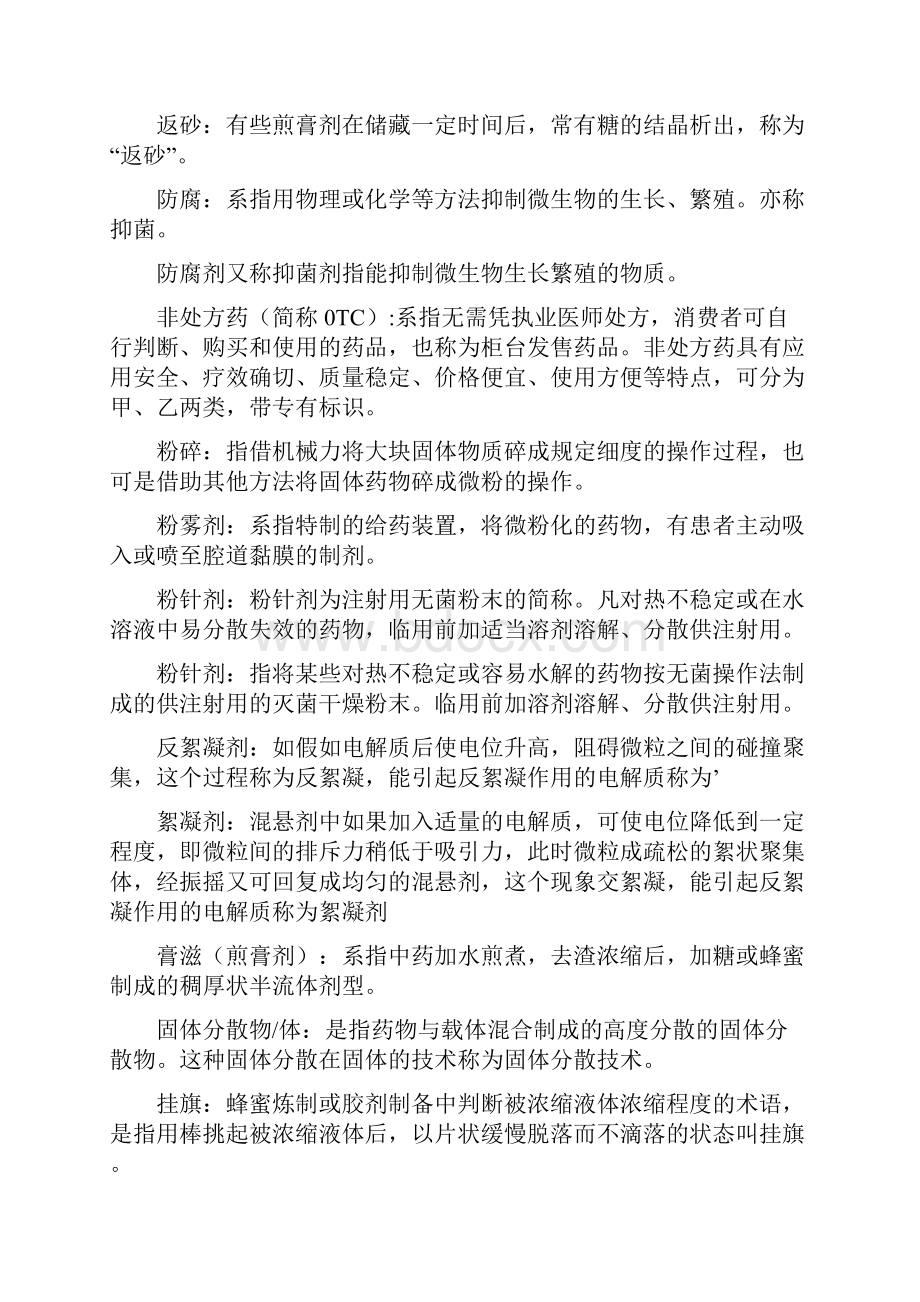 中药药剂学考试题库及答案4.docx_第3页