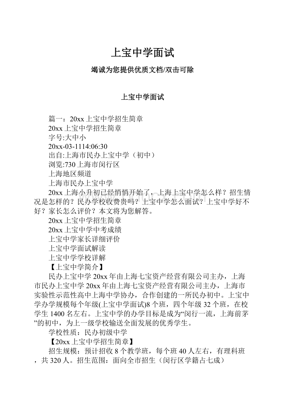 上宝中学面试Word格式文档下载.docx