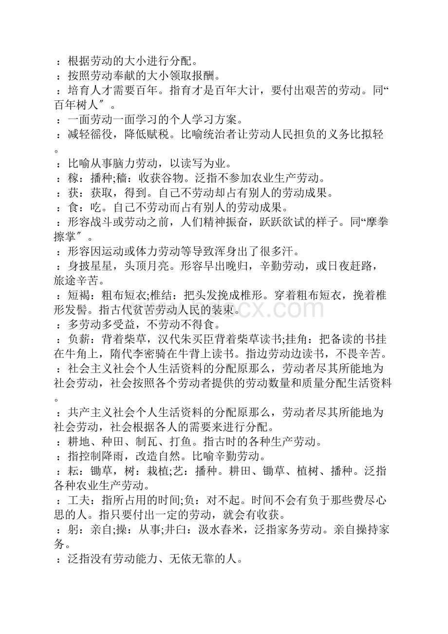 赞美五一的词语五一词语Word格式.docx_第2页