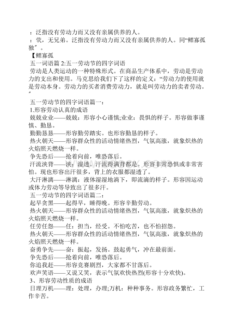 赞美五一的词语五一词语Word格式.docx_第3页