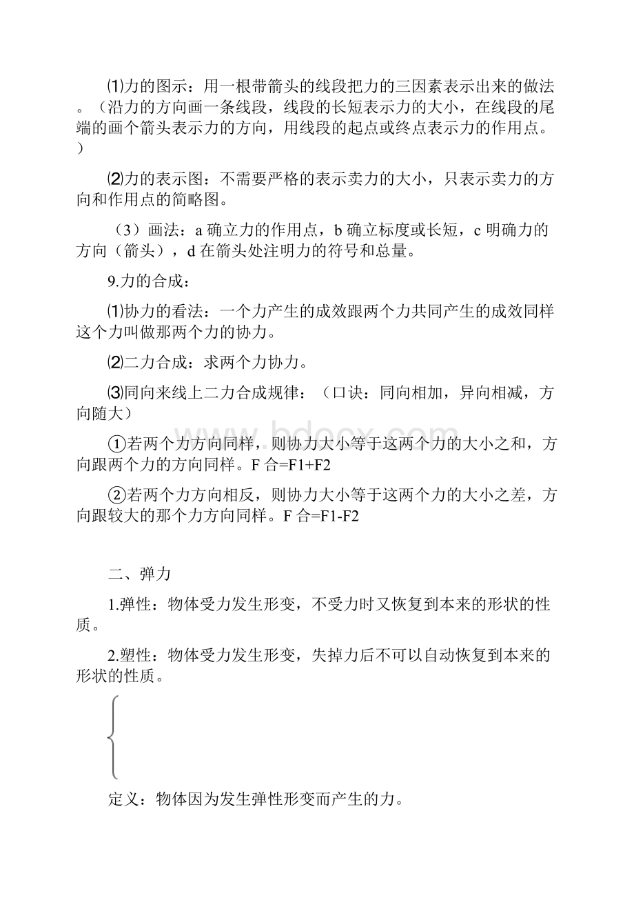 人教版八年级物理下册各单元知识点.docx_第2页