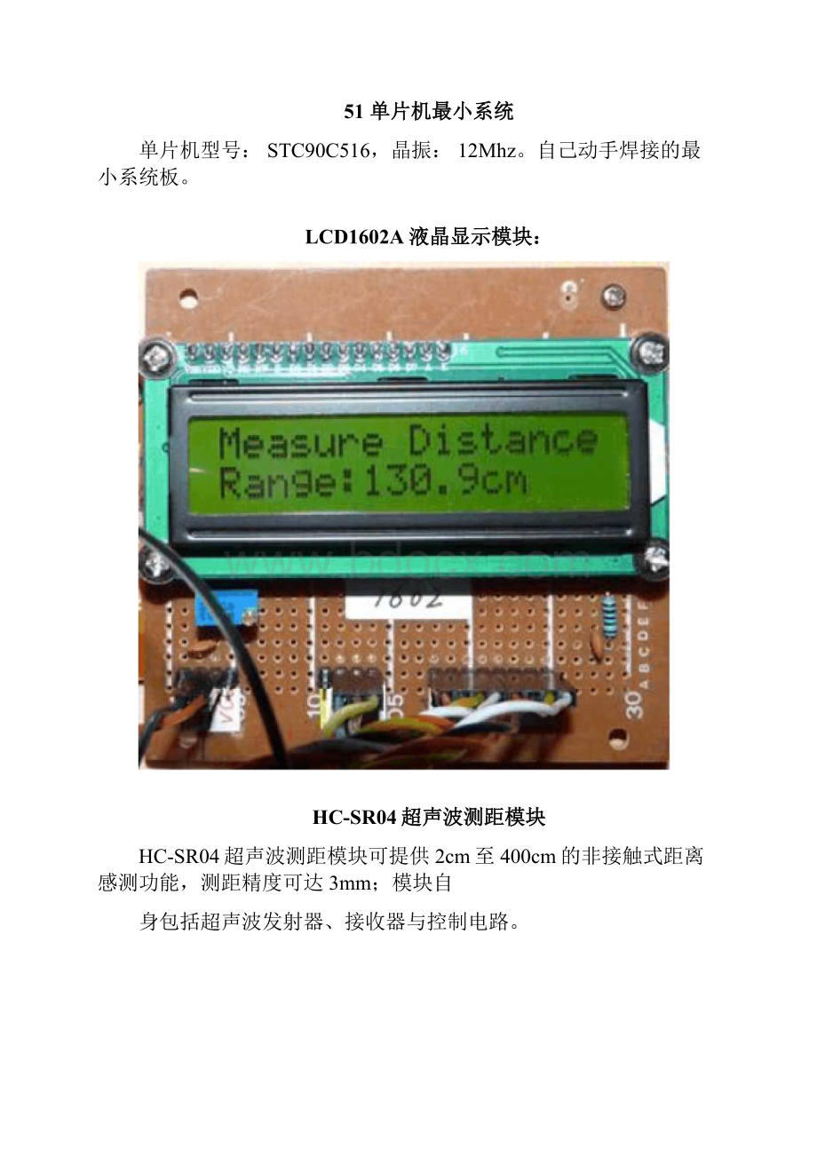 基于51单片机的HCSR04超声波测距系统制作.docx_第3页