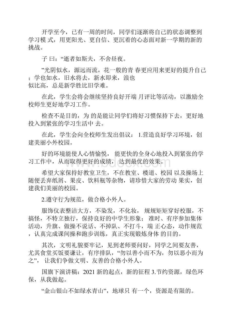 企业组织工作情怀主题征文稿用心感悟从心出发.docx_第3页