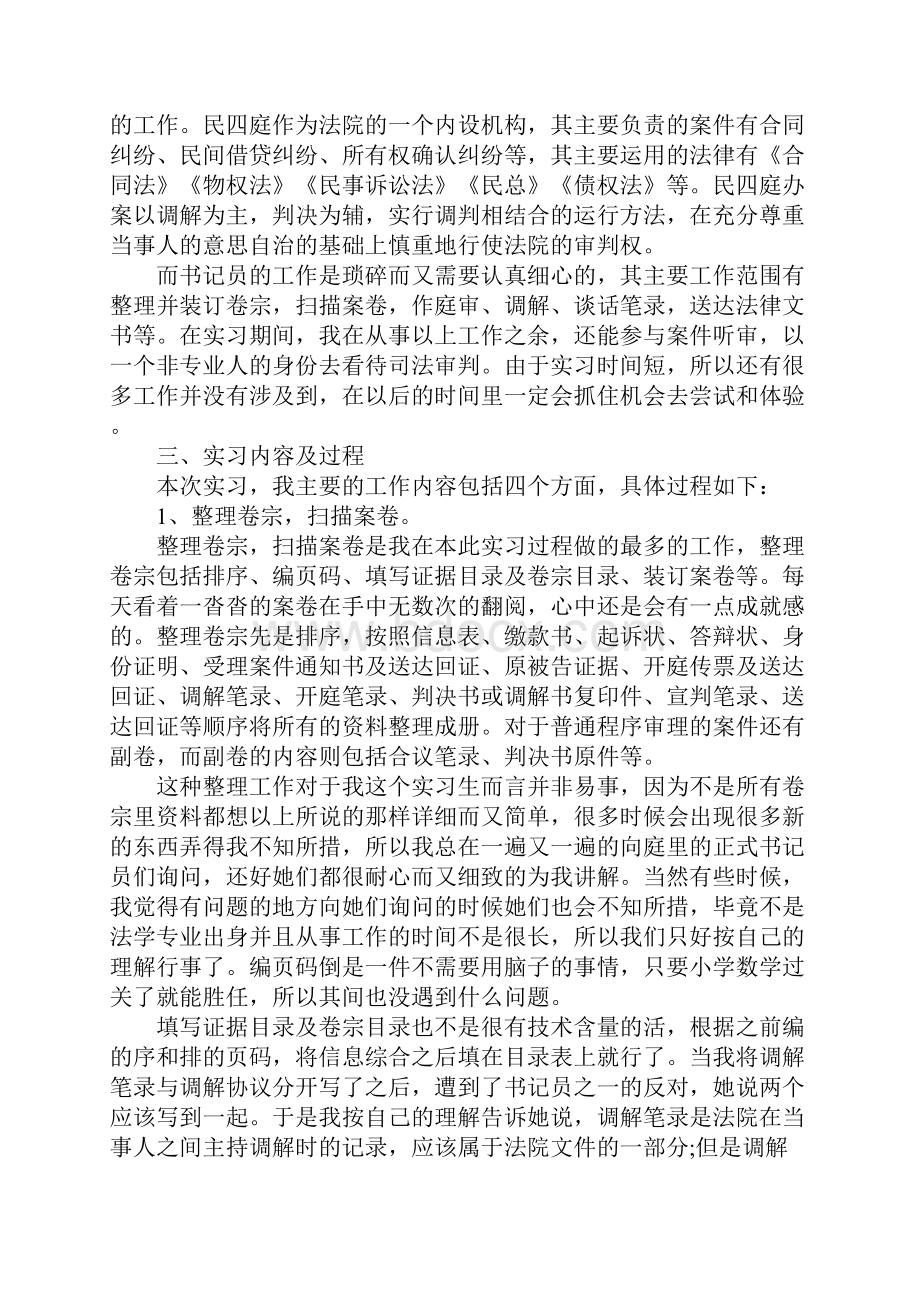 法院XX年寒假实习社会实践报告总结3000字.docx_第2页