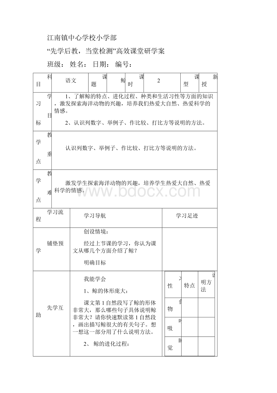 五年级语文导学案第三单元.docx_第3页