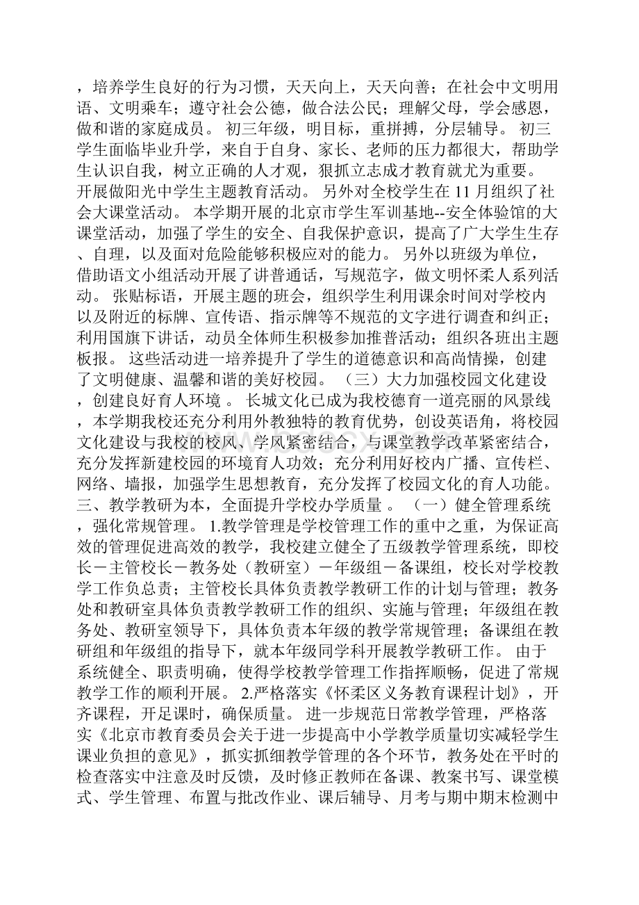 渤海中学工作总结12131.docx_第3页