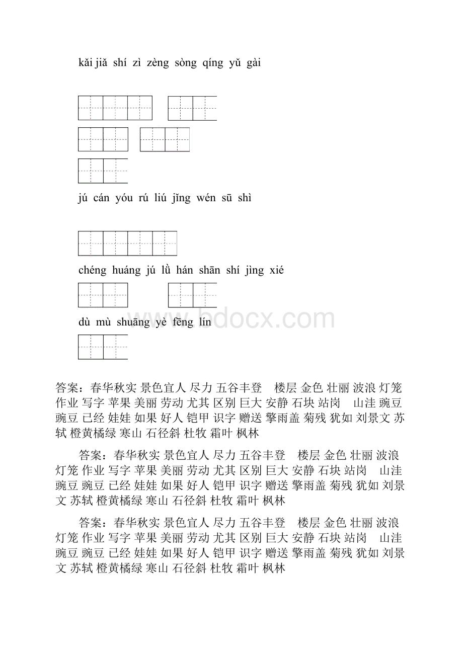 人教版小学二年级语文上册看拼音写汉字汇总带答案1.docx_第2页