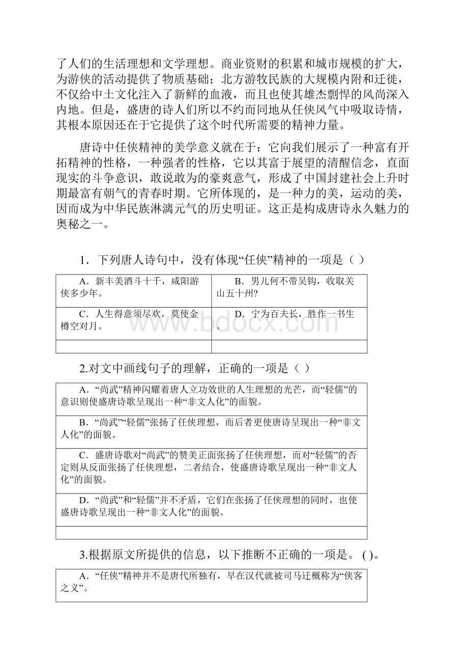 广东省珠海市17学年高二语文下学期期中试题.docx_第2页