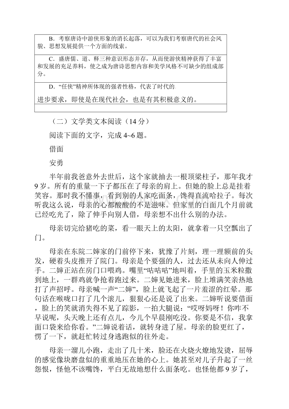 广东省珠海市17学年高二语文下学期期中试题.docx_第3页