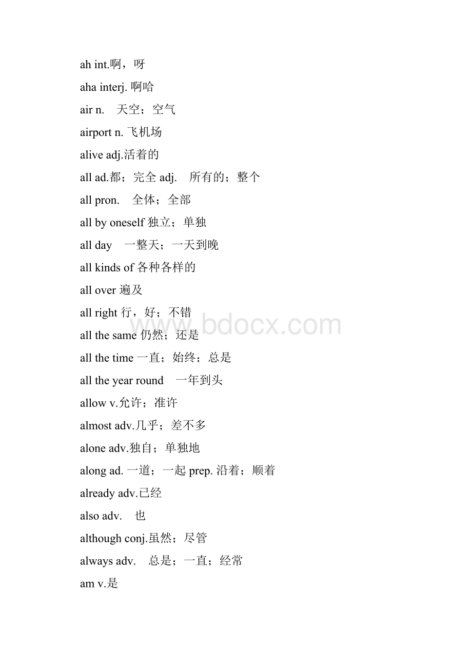 最新冀教版初中英语单词汇总文档格式.docx_第3页