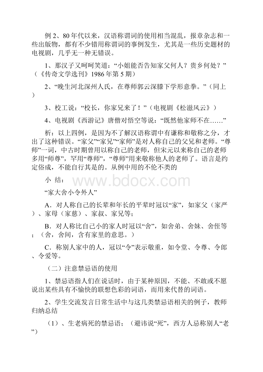 交际中的语言运用.docx_第2页