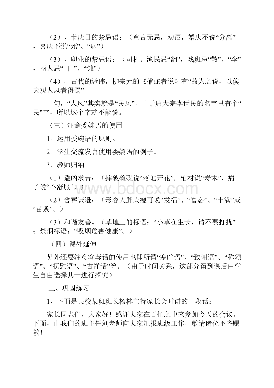 交际中的语言运用.docx_第3页