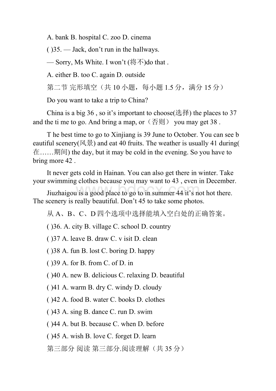 人教版七年级下册英语第三次月考试题及答案Word文档格式.docx_第3页