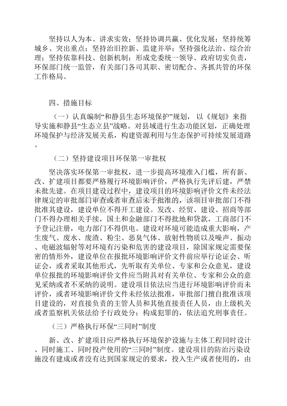 和静县环境保护监督管理实施办法最终版修定1215同名37570.docx_第2页