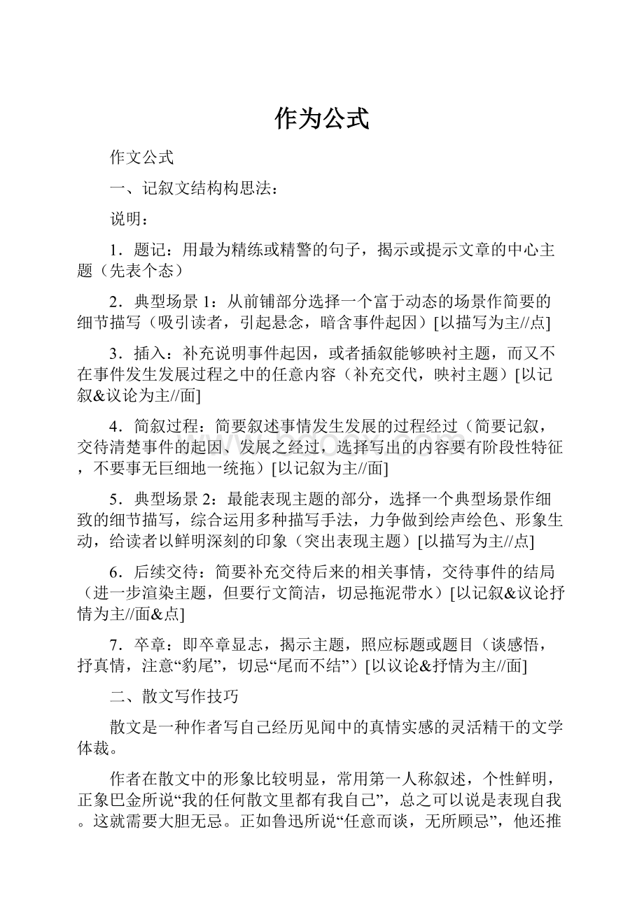 作为公式文档格式.docx_第1页