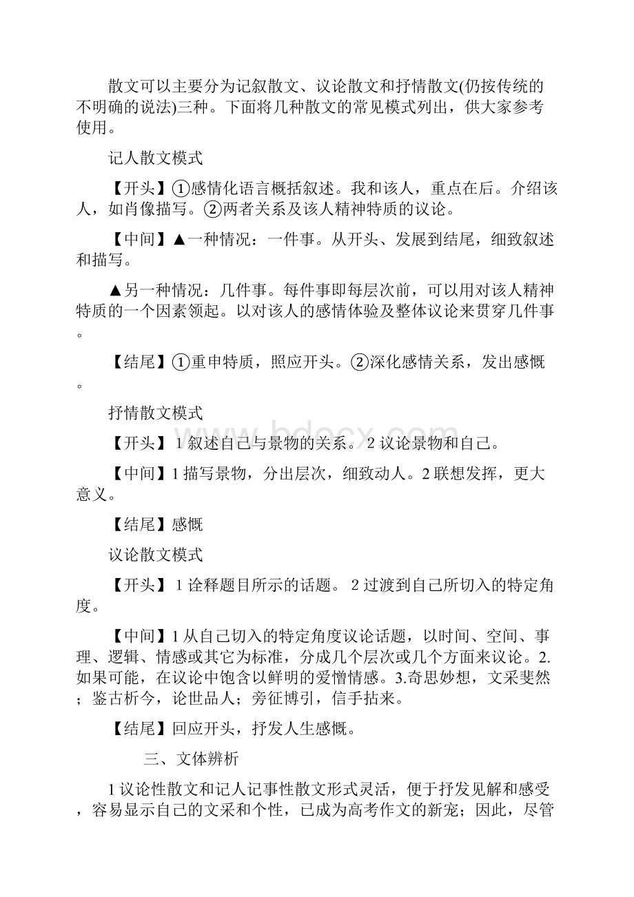 作为公式文档格式.docx_第3页