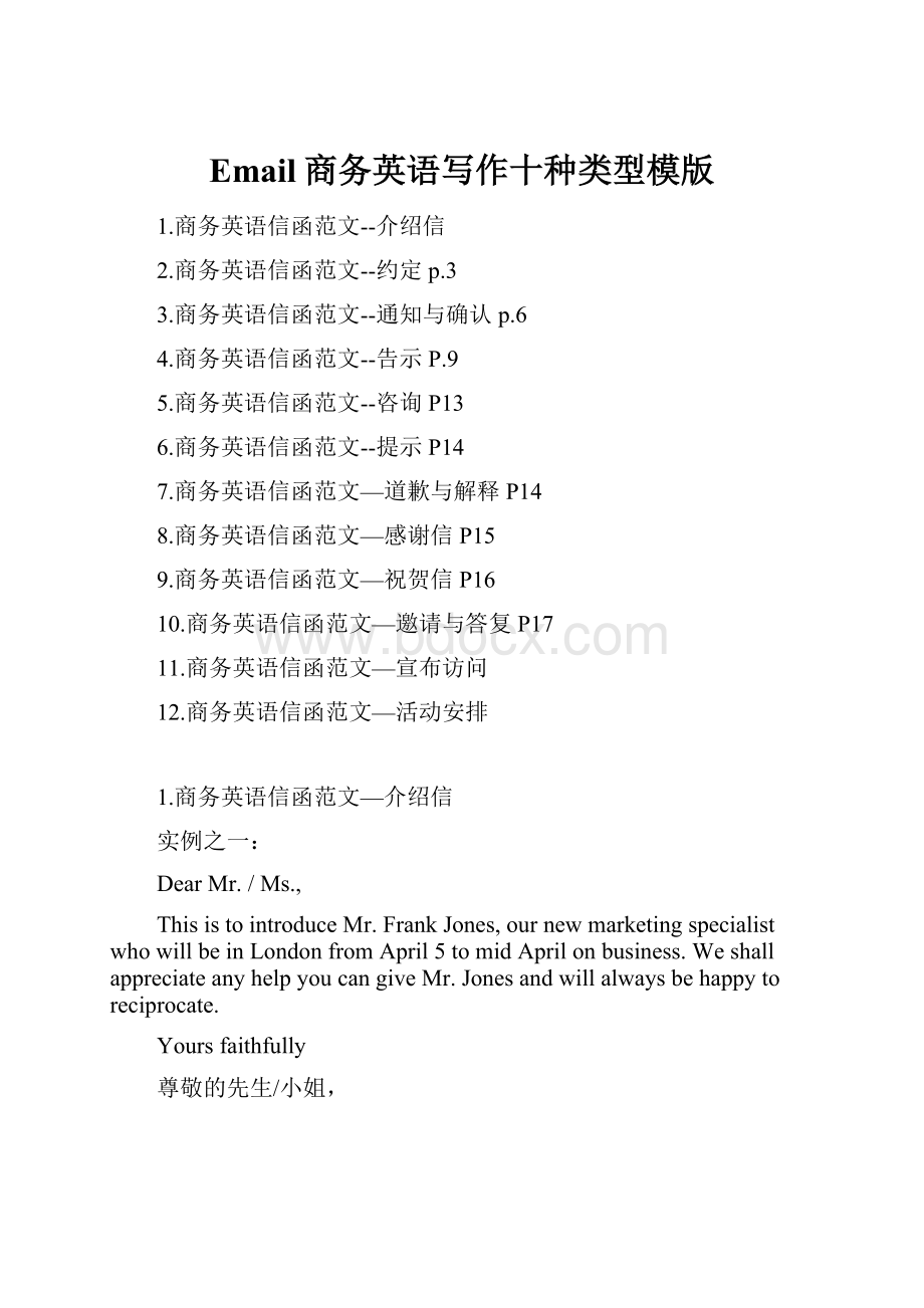 Email商务英语写作十种类型模版Word格式文档下载.docx