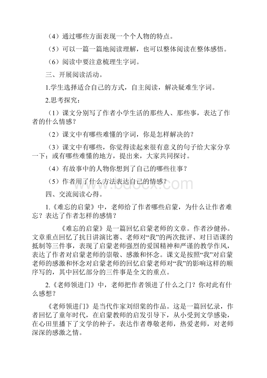 六年级下册第六单元第一板块.docx_第2页