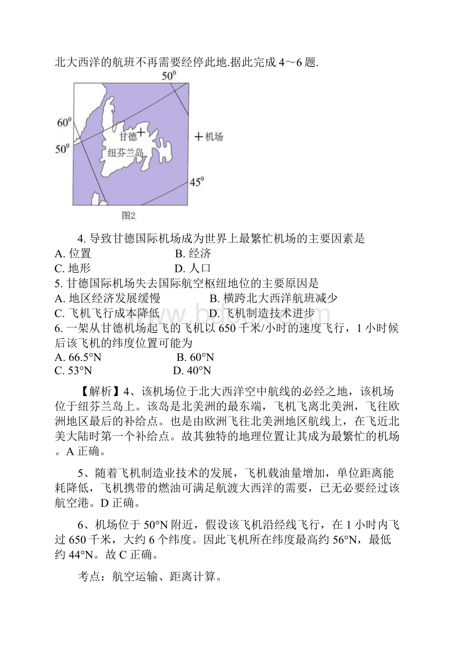 新课标1文科综合高考真题.docx_第3页