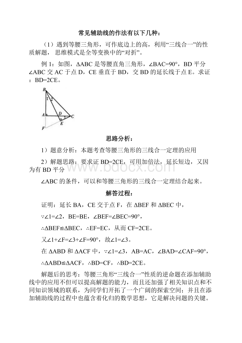 完整版三角形中的常用辅助线方法总结推荐文档.docx_第2页