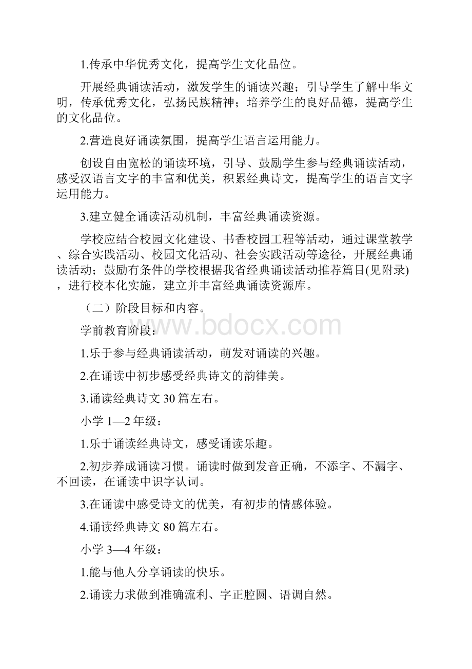 浙江省中小学经典诵读指导纲要.docx_第2页